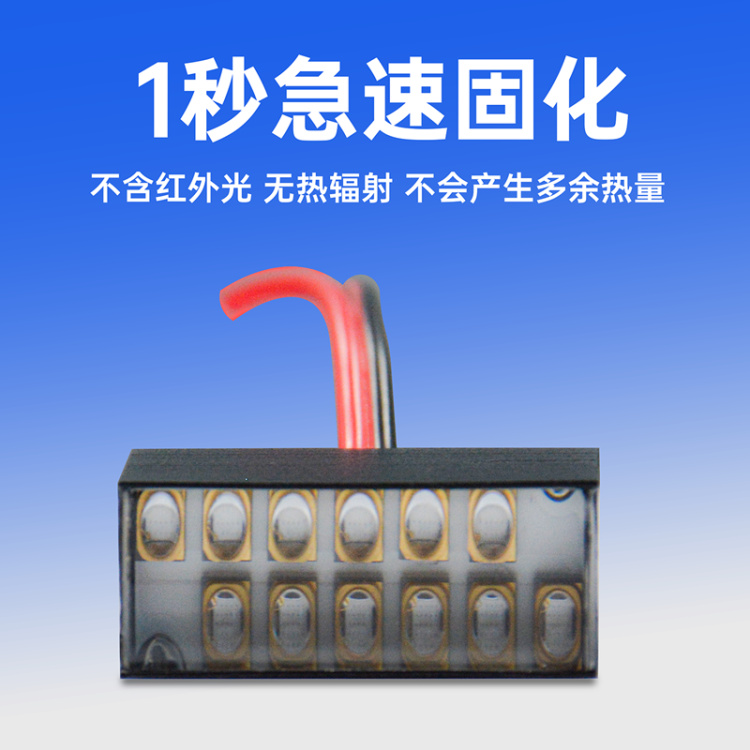 UV紫外固化膠水需要注意的幾個(gè)問(wèn)題